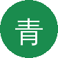 青柠视频
